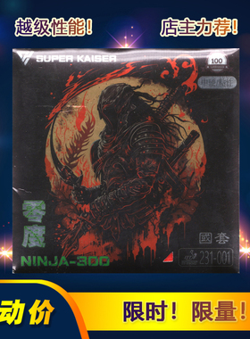 超皇尼佳300零度国套 乒乓球套胶蛋糕涩性零度国套适合反手小d09c