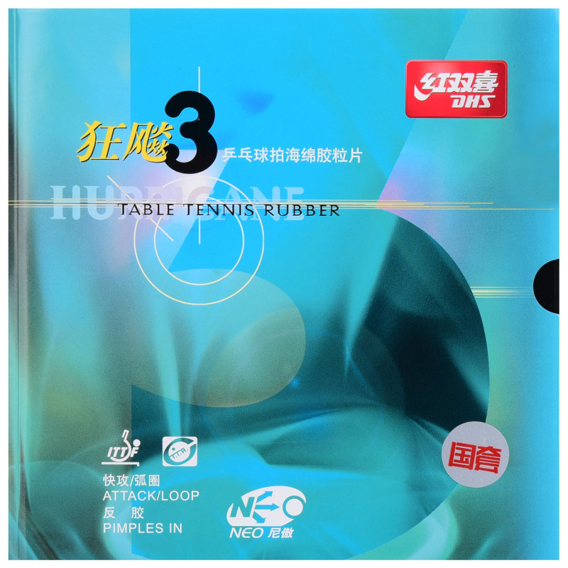 红双喜狂飙3国套蓝海绵反胶尼傲