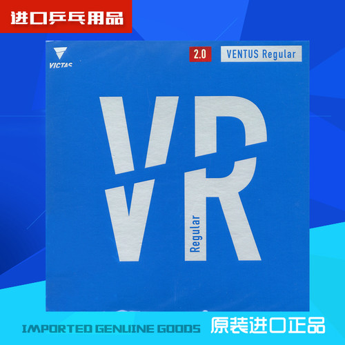 特价 VICTAS 德国制造 VENTUS Regular 欧标42.5度 反胶套胶胶皮