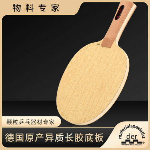 德国物料专家 Wizard Fire 神火 长胶/防弧圈 异质 乒乓球拍 底板