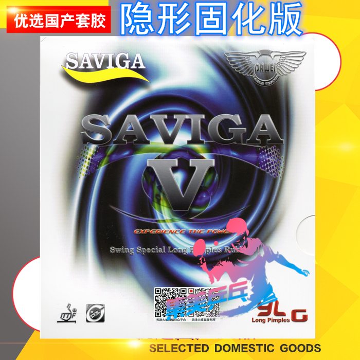 全新正品大维SAVIGAV单胶皮