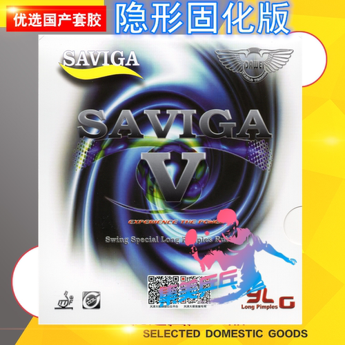全新正品大维SAVIGAV单胶皮