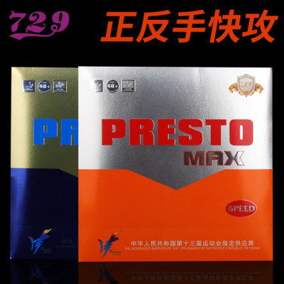 友谊 729 闪现 涩性 弧圈快攻 乒乓球 反胶 套胶
