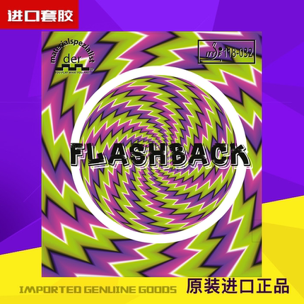 德国物料专家新款FlashBack图片