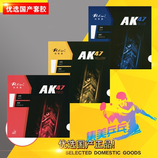 palio拍里奥套胶红黄蓝海绵AK47乒乓球胶皮球拍反胶