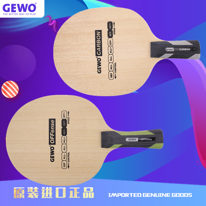 德国捷沃 power off/carbon 动力快攻 碳素弧圈快攻底板 店主推荐