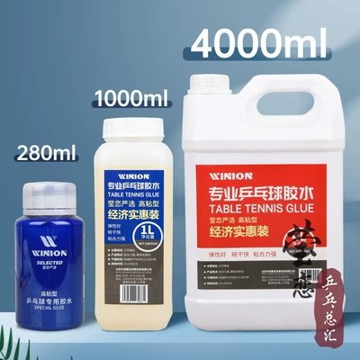 WINION莹恋乒乓球胶水
