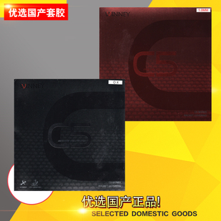 特价赢金C5 怪异削球控制反击长胶中日合作技术大厂代工 店主推荐