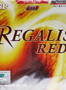 TSP大和内能乒乓球胶皮反胶套胶Regalis Red