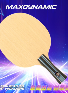 集美出品 樊振东SALC 5木2碳 碳素外置 弧圈快攻 乒乓球拍底板