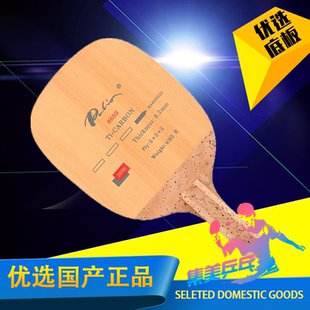 Palio拍里奥 8603钛碳素日直日式直拍乒乓球底板球拍正品