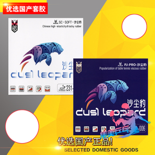 超皇 Super Kaiser 沙尘豹 粘性 弧圈快攻型 反胶 套胶 胶皮