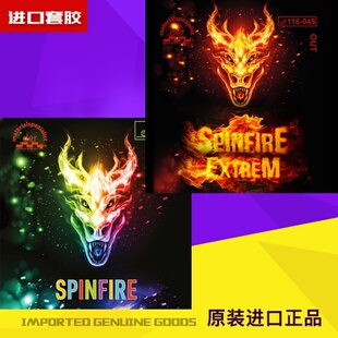 德国 DER 物料专家 飙风火 常规版/极速版 SPINFIRE 正胶套胶胶皮