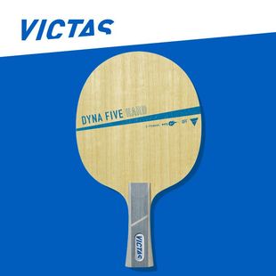 新型五木OFF弧圈快攻板日本制造店主推荐 DYNA5硬质版 VICTAS 特价