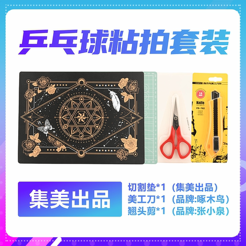 集美切割垫美工刀翘头剪清洁擦