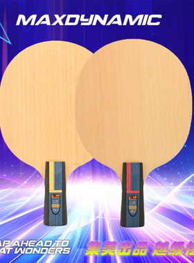 集美出品  林高远ALC/ZLC 5木2碳 碳素外置弧圈快攻 乒乓球拍底板