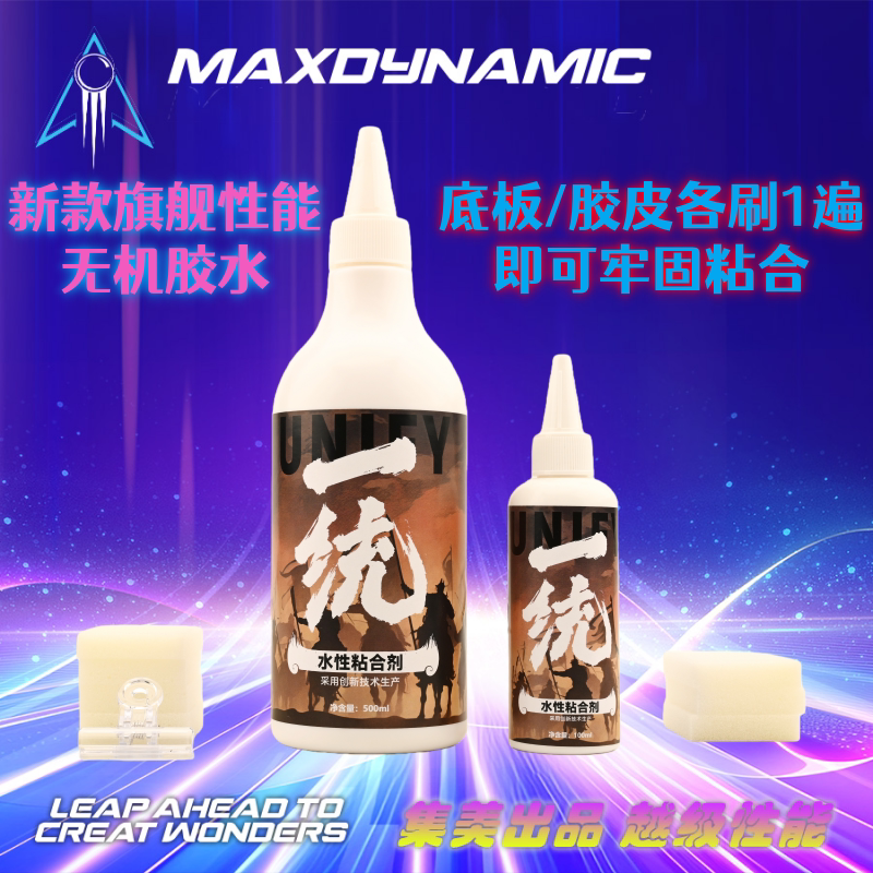 集美出品 一统 旗舰高品质无机胶水 乒乓球拍胶皮粘贴水性粘合剂图片