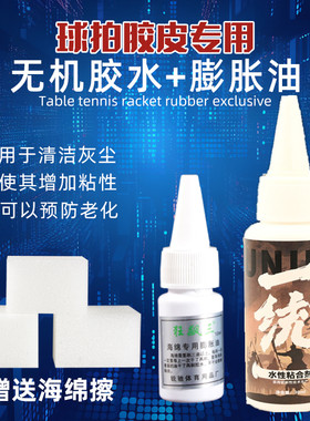 锐驰 狂飙三 乒乓球海绵套胶专用膨胀油10ml 乒乓球胶皮灌胶专用