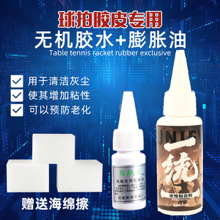 锐驰 狂飙三 乒乓球海绵套胶专用膨胀油10ml 乒乓球胶皮灌胶专用