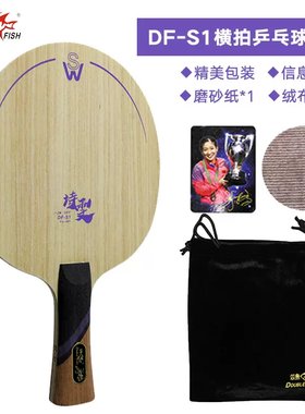 限时限量特价 双鱼 刘诗雯底板 S1/S2 弧圈快攻碳素底板 店主推荐
