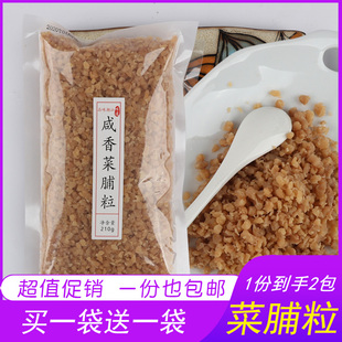 菜脯粒丁碎 咸香脆甜家用可即食萝卜干 潮汕特产咸菜肠粉配用酱菜