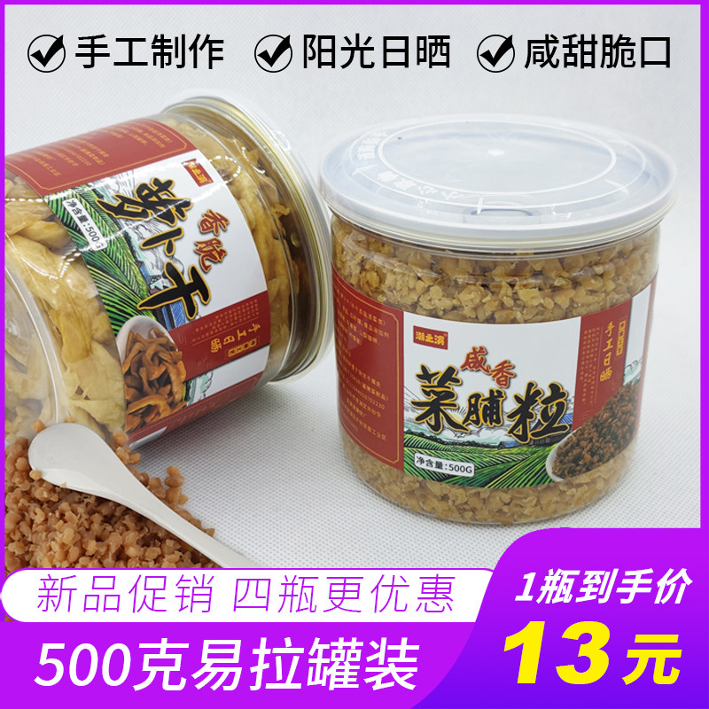 咸香菜脯粒家用500g罐装 潮汕特产咸菜下饭菜 甜味即食香脆萝卜干