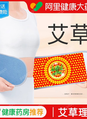 艾草蓄热护腰带保暖男女士腰腹部护肚子防着凉老年人暖胃防寒专用