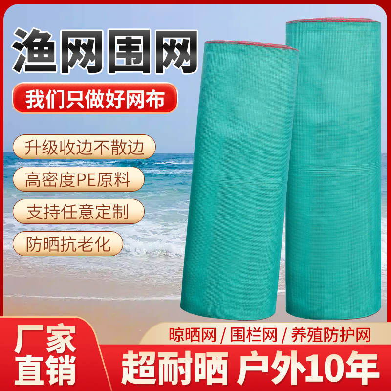 鱼网网片渔网围网防逃网