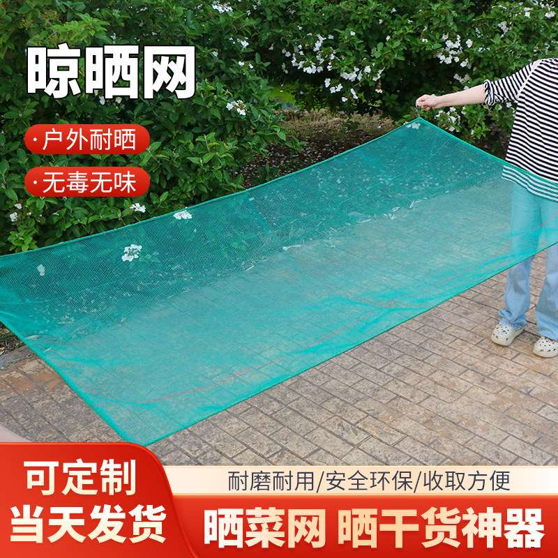 晒菜网神器晒鱼干纱网陈皮打菜籽专用网晒东西的干货网家用晾晒网,户外/登山/野营/旅行用品,鱼网/虾笼/其它渔具,淘宝优惠券,粉丝福利购,淘宝优惠卷