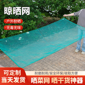 晒菜网神器晒鱼干纱网陈皮打菜籽专用网晒东西 干货网家用晾晒网