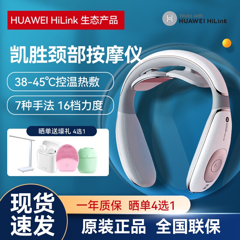 支持HAUWEI HiLink颈椎按摩仪热敷缓解疲劳电动智能颈部按摩器高性价比高么？