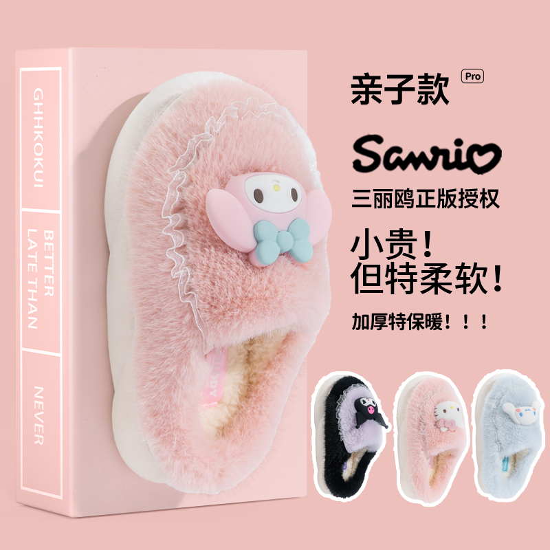 三丽鸥棉拖鞋女冬季2024新款
