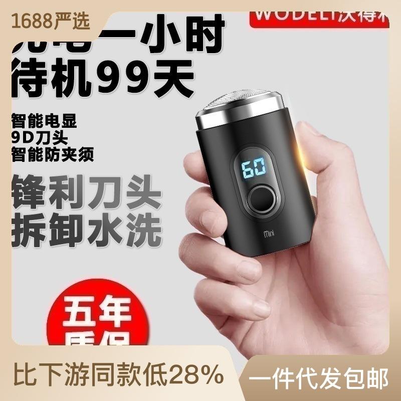 剃须刀全自动刮胡刀电动男士充电式须刨胡须刀头水洗智能刮胡子刀