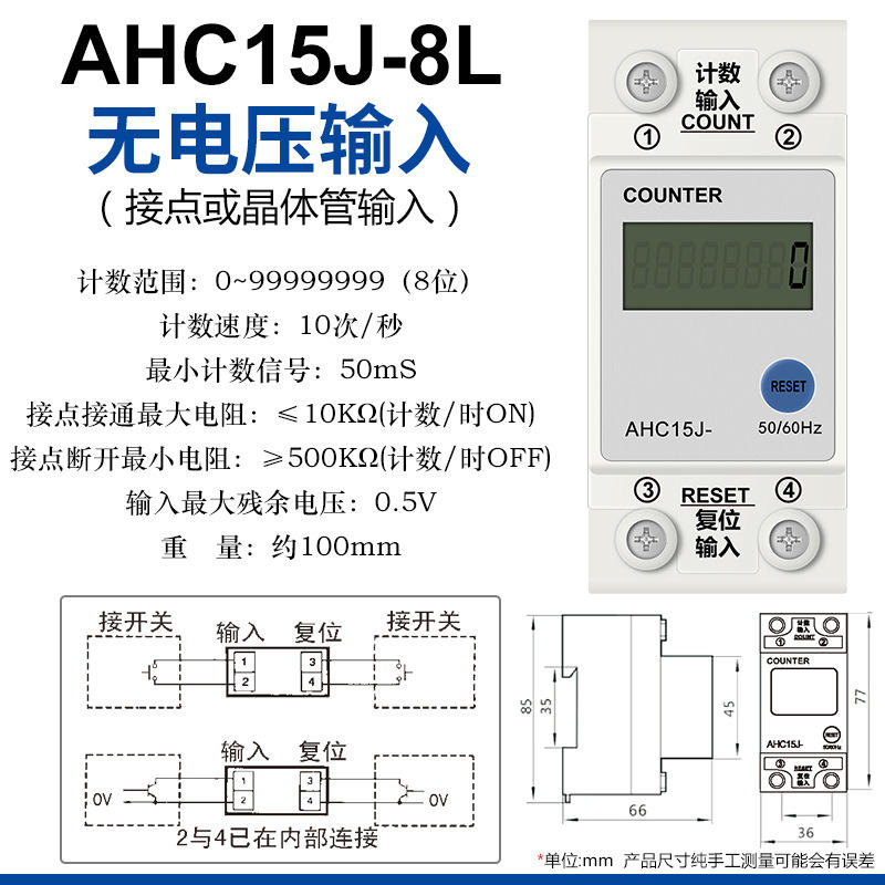 AHC15J导轨累时器8位电子式数显