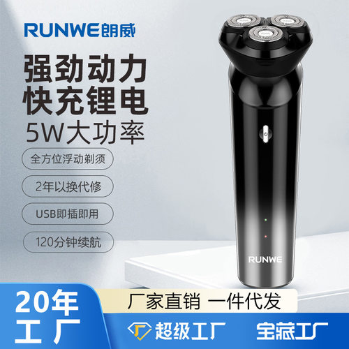 朗威剃须刀3D浮动电动胡须刀智能快充男士刮胡刀朗威Rs192