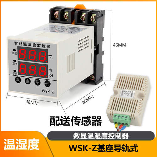 数显温湿度控制器WSKZTH智能全