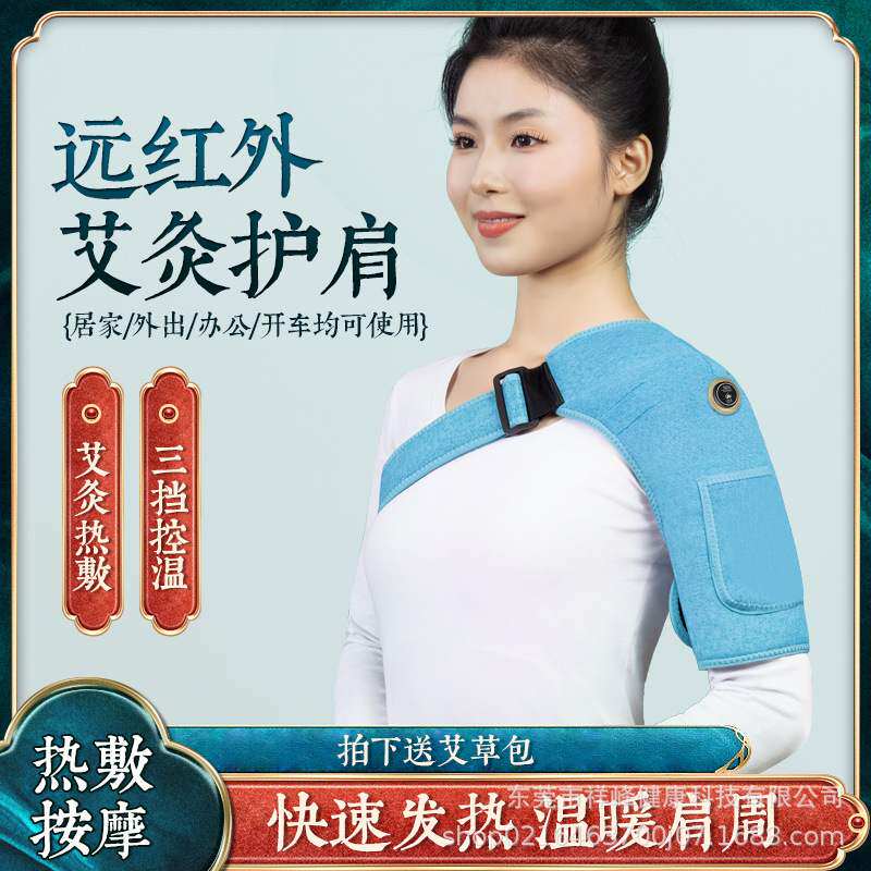 电加热护肩保暖肩周手臂艾灸理疗