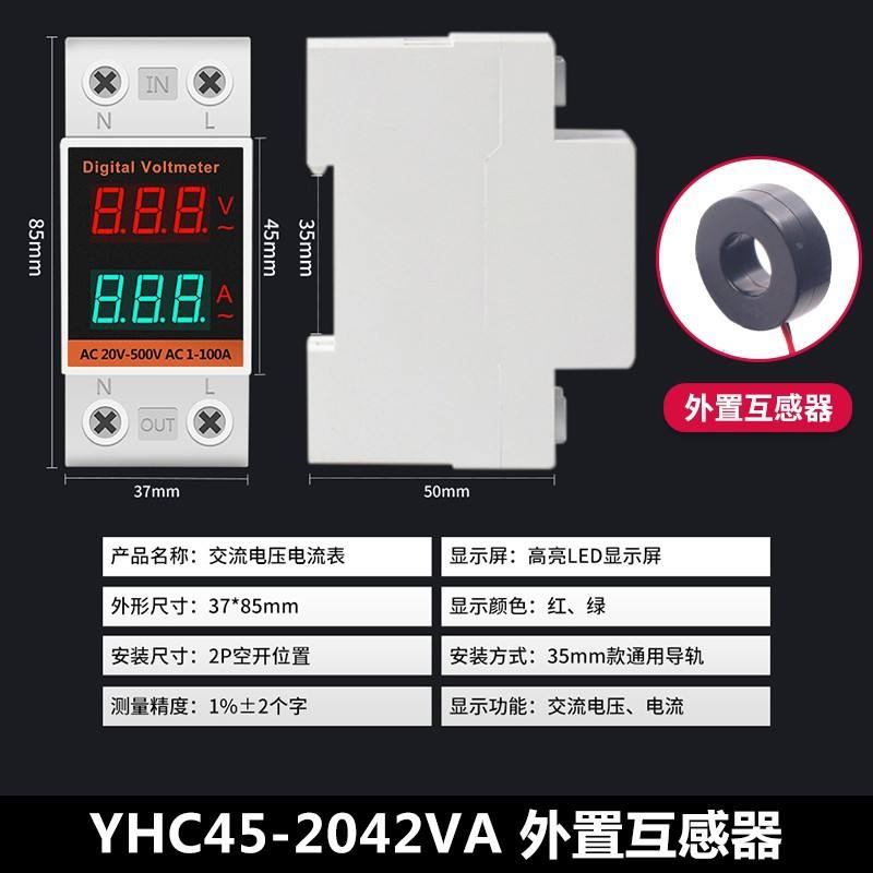 YHC452042VA交流电流电压表数显