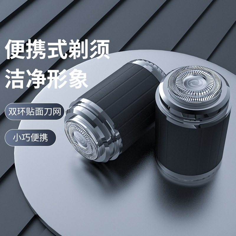 新款迷你剃须刀便携式旅行车载电动刮胡刀全身水洗男士剃须刀跨界