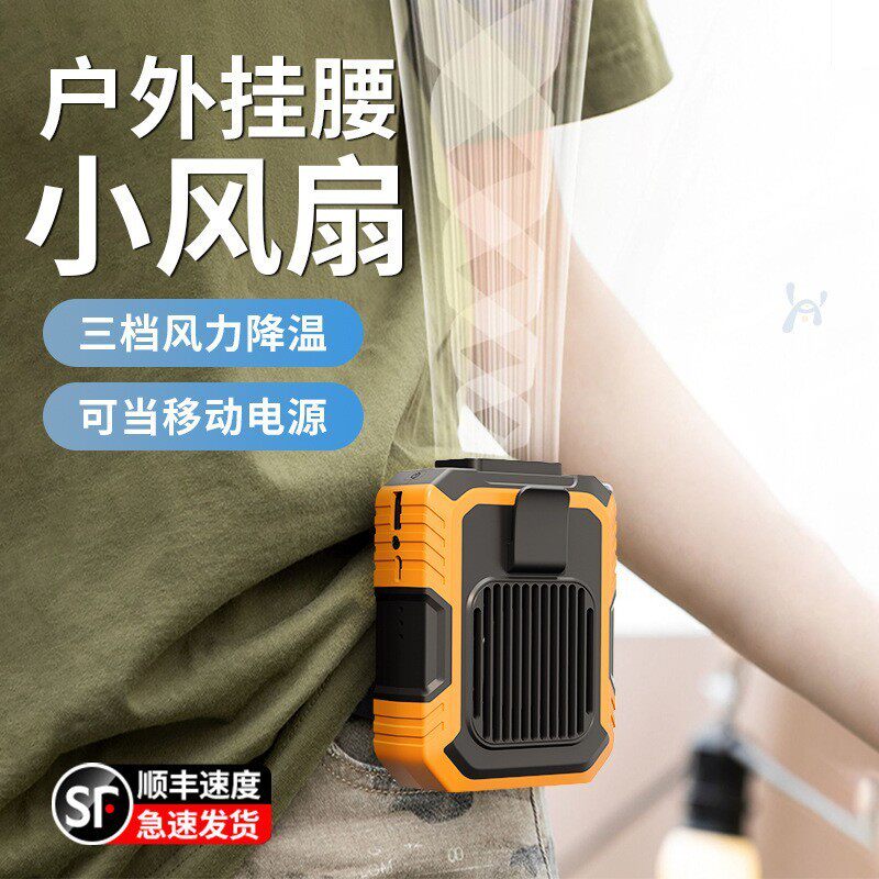 新品挂腰风扇带灯USB充电宝夏季户外神器大风力夹腰随身