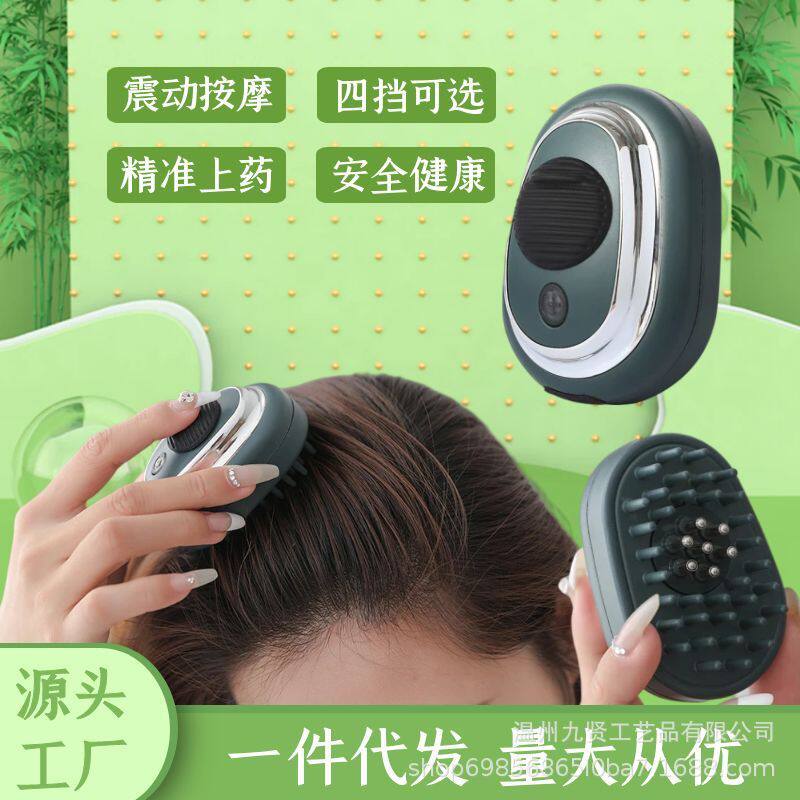 迷你头皮导液梳子电动出液按摩梳头皮上药器震动头疗按摩器跨境