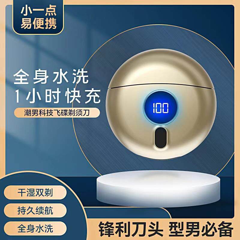 严选小飞碟刮胡刀USB充电式剃须刀 男士静音旅行式胡须刀