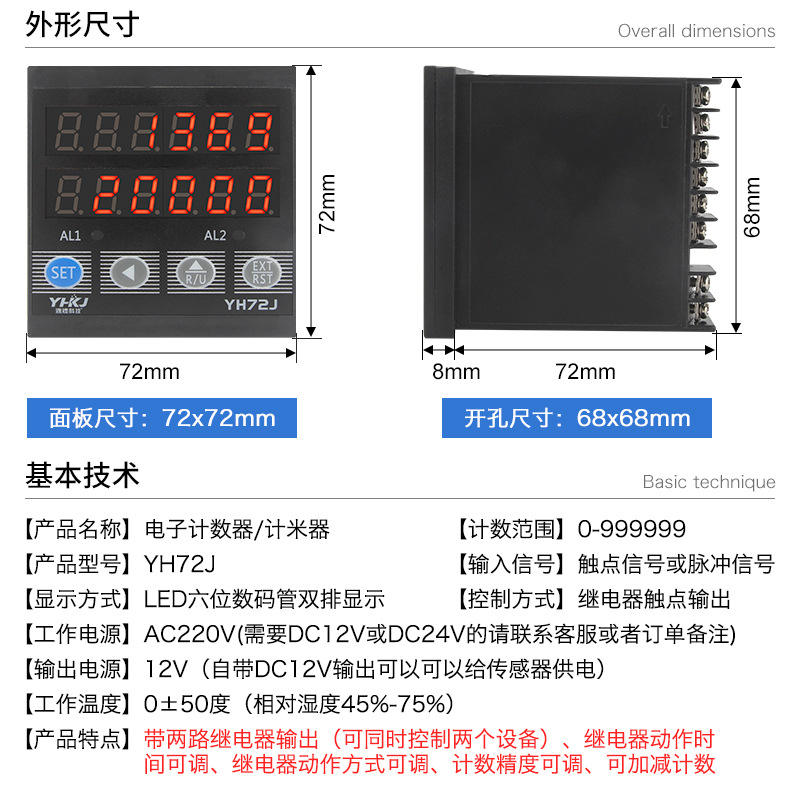 智能计数计米器YH72J流水线输送