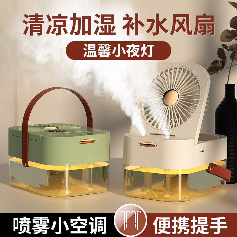双喷雾风扇夏季卧室便携手提大容量usb灯光雾化遥控加湿小风扇