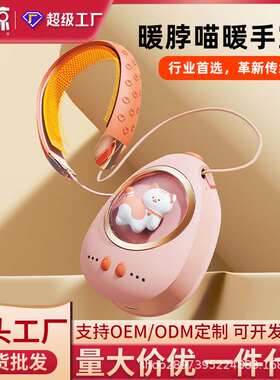 喵萌宠暖手宝多功能挂脖暖手宝充