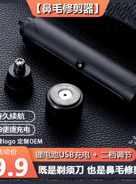 二合一剃须刀 充电剃鼻毛电动刮鼻毛器 修鼻毛剪刀电动鼻毛修剪器