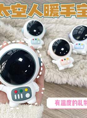 新款宇航员暖手宝冬季数显便携卡通网红创意小礼品7*5*9cm200gmls
