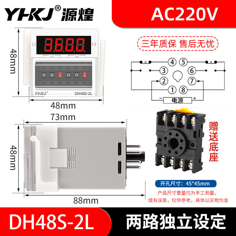 双路时间继电器DH48S2L两组独立