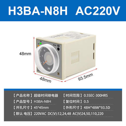 指针型时间继电器H3BAN8H高品质
