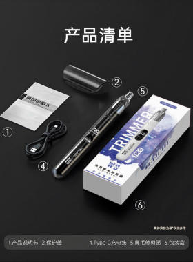 电显鼻毛修剪器便携多功能毛发修剪器可充电长续航电动鼻
